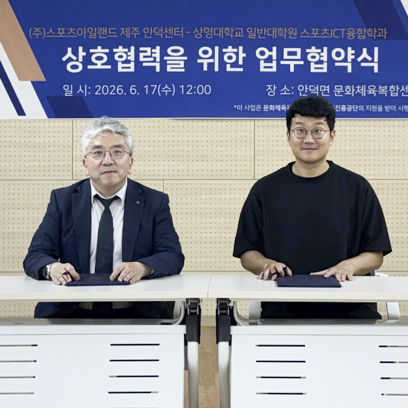 일반대학원 스포츠ICT융합학과, (주)스포츠아일랜드 제주 안덕센터와 업무협약 체결
